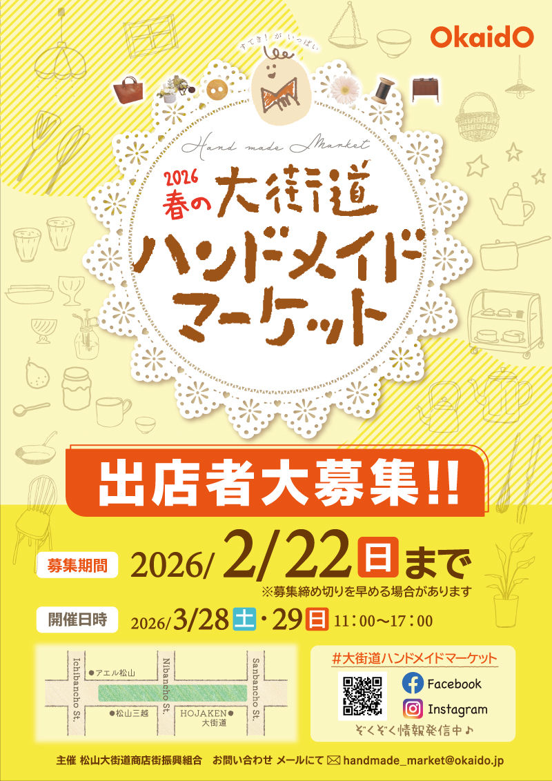 大街道ハンドメイドマーケット | 愛媛最大級のハンドメイドイベント